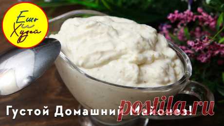 Густой Домашний Полезный Майонез Всего из ДВУХ Ингредиентов! БЕЗ Вредных Добавок! Быстро и Легко! #пп #майонез #рецепты Вкусный Домашний Майонез всего из Двух Ингредиентов! Готовится в течении двух минут, получается густым и вкусным. Храниться около недел...