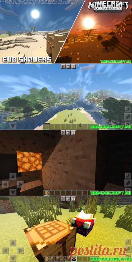 Шейдеры EUG для MCPE 1.17