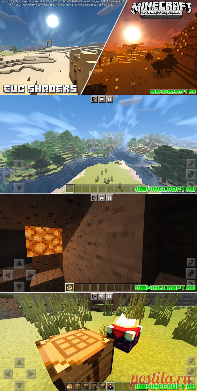 Шейдеры EUG для MCPE 1.17