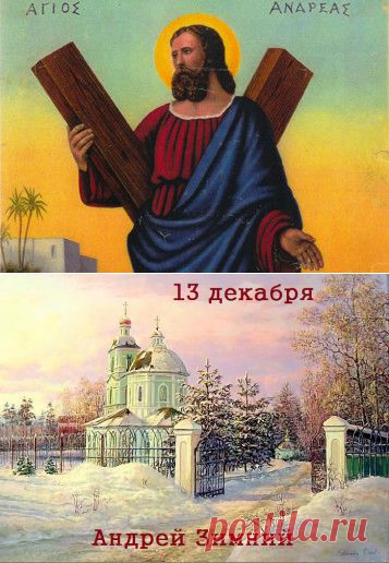 День Святого Андрея Первозванного