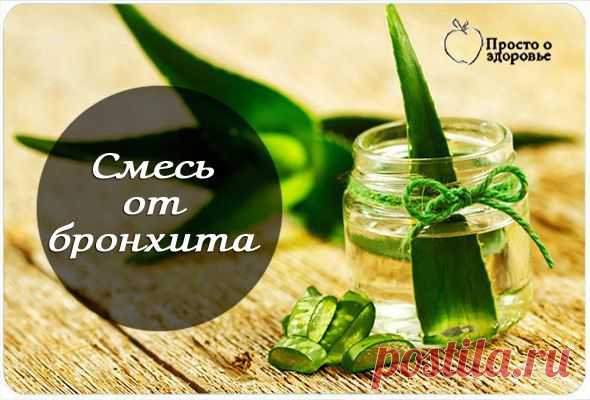 Смесь от бронхита