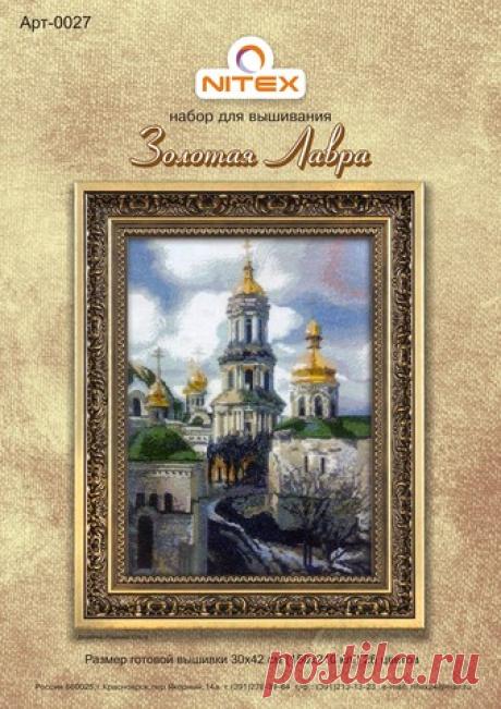 Золотая Лавра, Вышивка крестиком, MyHobby, каталог, стоимость
