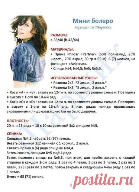 Мини болеро спицами | Рукоделие и вышивка