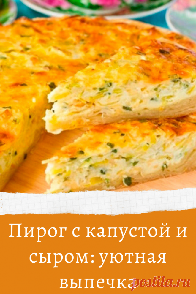Пирог с капустой и сыром: уютная выпечка