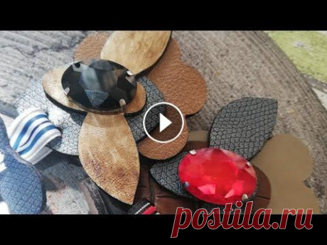 Броши из натуральной кожи от итальянского брэнда.... Процесс работы. Здравствуйте мои дорогие зрители! В этом видео я показываю, как сделать брошь от известного итальянского брэнда,, Марни,,. Очень интересные броши полу...