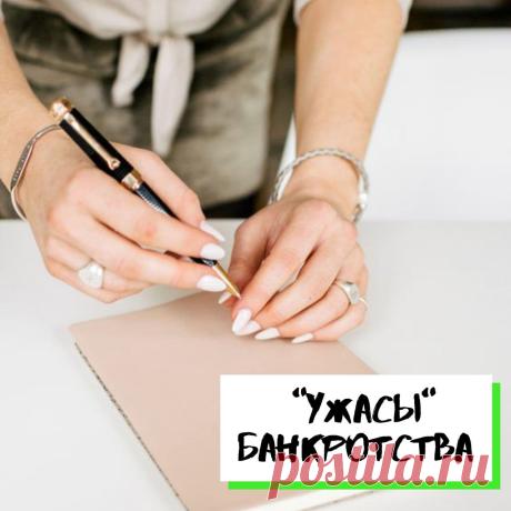 Самые частые вопросы перед процедурой банкротства
👇🏽👇🏽👇🏽
А смогу ли я выехать за границу? А взять кредит? Купить дачу, дом, машину? Как это скажется на моем ребенке, не лишат ли меня родительских прав? Смогу ли я стать предпринимателем?

👉🏼Есть норма в законе, которой предусмотрены последствия процедуры банкротства.⠀
Запишитесь на бесплатную консультацию прямо сейчас ссылка на вотсап в шапке профиля или ниже
⬇⬇⬇
https://api.whatsapp.com/message/ZE2UPTBR5SC5E1