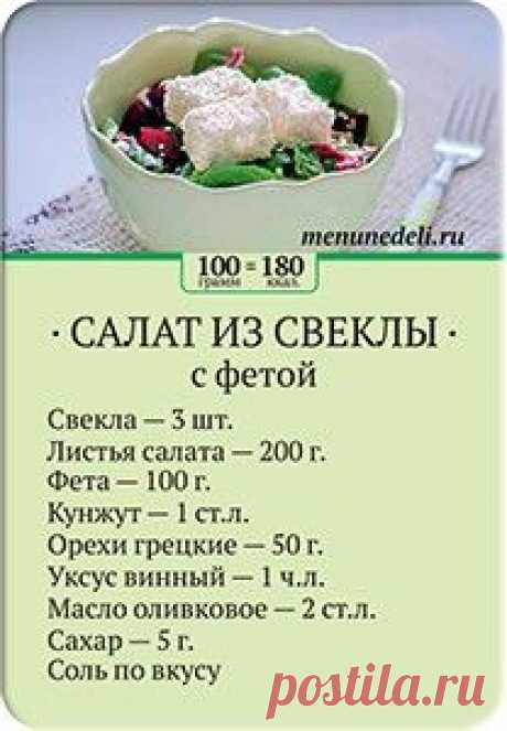 Карточка рецепта Салат из свеклы с фетой