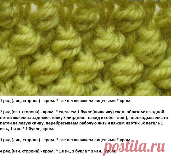 Вязка букле на спицах схемы. Как вязать букле. Вязка букле на спицах. Узор букле. Узор из пряжи букле.