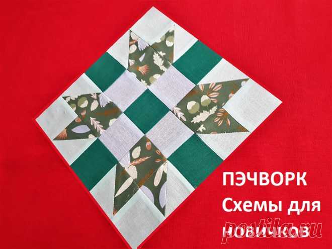 Простая сборка лоскутного блока