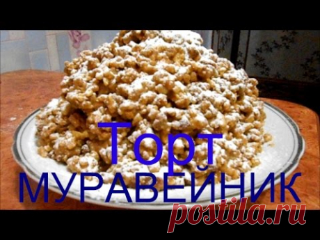 Очень простой НОВОГОДНИЙ торт &quot;Муравейник&quot; / Рецепт