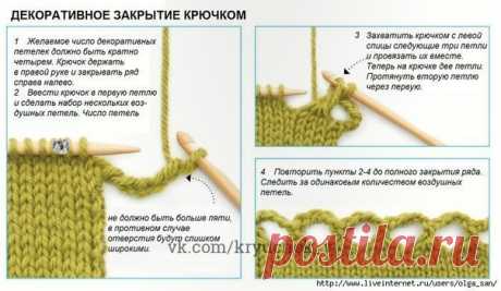 ДЕКОРАТИВНОЕ ЗАКРЫТИЕ КРЮЧКОМ..