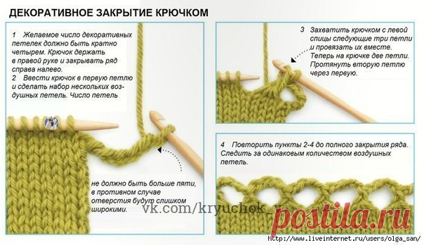 ДЕКОРАТИВНОЕ ЗАКРЫТИЕ КРЮЧКОМ..