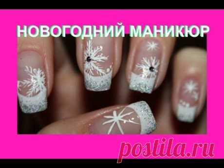 Новогодний маникюр ЗИМА - New Year Nails - YouTube