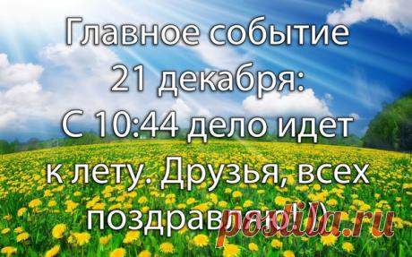 Пора готовиться к лету