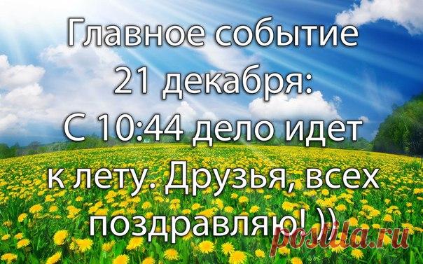 Пора готовиться к лету