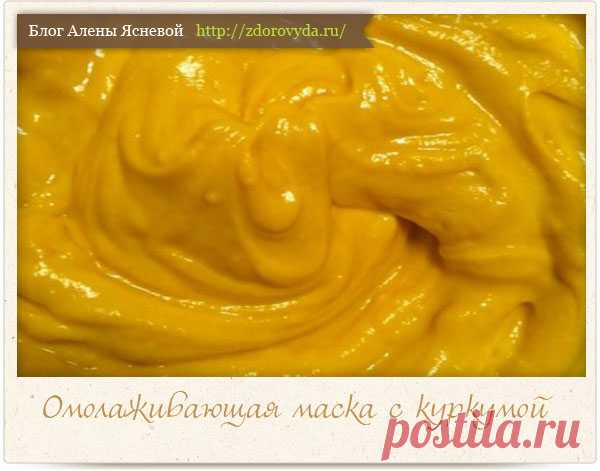Маска с куркумой для лица: рецепт и применение