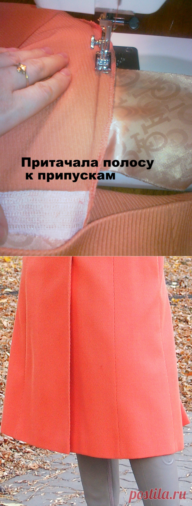Незаметная подгибка низа пальто — Мастер-классы на BurdaStyle.ru