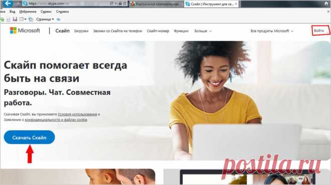Регистрация в скайп бесплатно на русском прямо сейчас