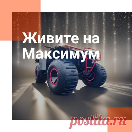 Настройте свой квадроцикл: Лучшие советы по тюнингу вездеходов для повышения проходимости и комфорта - KvadroGlaz