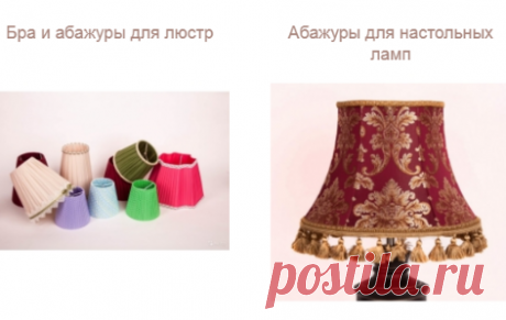 Купить абажуры для люстр, светильников, настольных ламп в Москве