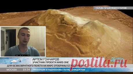 И на Марсе будут яблони цвести. Интервью с одним из 52 россиян, которые вызвались улететь на Марс навсегда.