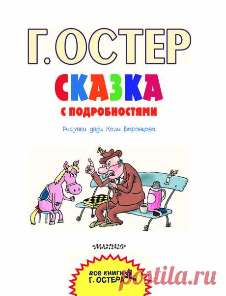 «Исполнительский анализ цикла детских фортепианных пьес Алексея Литвинова по «Сказке с подробностями» Г. Остера». Видеолекция преподавателя класса фортепиано МБУ ДО ДШИ г. Багратионовска Калининградской области В.Д. Архангельской. 2021 г. 

1. Семь деревянных лошадок и директор карусели. (4:00). 
2. Сказка про Федю. (11:33).
3. Козел Матвей. (15:50).
4. Овечка Бяша. (19:07).
5. Колыбельная. (19:41).
6. Шпиль и Купол. (26