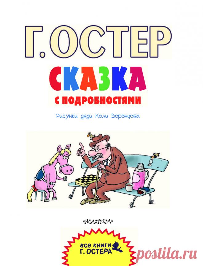 «Исполнительский анализ цикла детских фортепианных пьес Алексея Литвинова по «Сказке с подробностями» Г. Остера». Видеолекция преподавателя класса фортепиано МБУ ДО ДШИ г. Багратионовска Калининградской области В.Д. Архангельской. 2021 г. 

1. Семь деревянных лошадок и директор карусели. (4:00). 
2. Сказка про Федю. (11:33).
3. Козел Матвей. (15:50).
4. Овечка Бяша. (19:07).
5. Колыбельная. (19:41).
6. Шпиль и Купол. (26