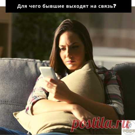 Почему бывшая девушка выходит на связь?
Не часто, но и не редко наблюдается очень интересная тенденция, почти все бывшие через какое-то время напоминают о себе и хотят вернуться. Происходит это только в...
Читай дальше на сайте. Жми подробнее ➡