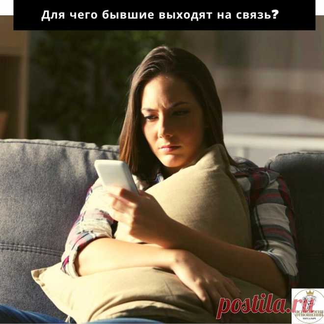 Почему бывшая девушка выходит на связь?
Не часто, но и не редко наблюдается очень интересная тенденция, почти все бывшие через какое-то время напоминают о себе и хотят вернуться. Происходит это только в...
Читай дальше на сайте. Жми подробнее ➡
