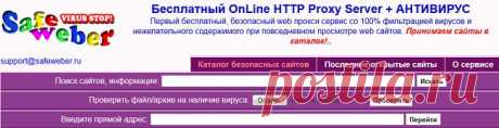 проверка любых страниц интернетао заражении компьютера вирусами и другими вредоносными программами!
