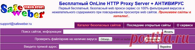 проверка любых страниц интернета о заражении компьютера вирусами и другими вредоносными программами