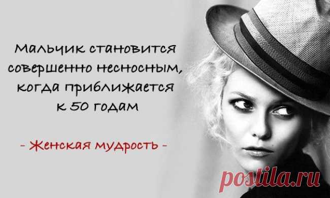 Женская мудрость. Ироничные и мудрые высказывания, которые могли прозвучать только из женских уст.