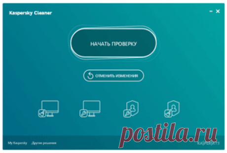 Kaspersky Cleaner. Очистка и оптимизация системы