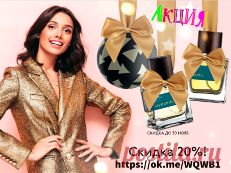 Это просто праздник какой-то! Акция по ссылке