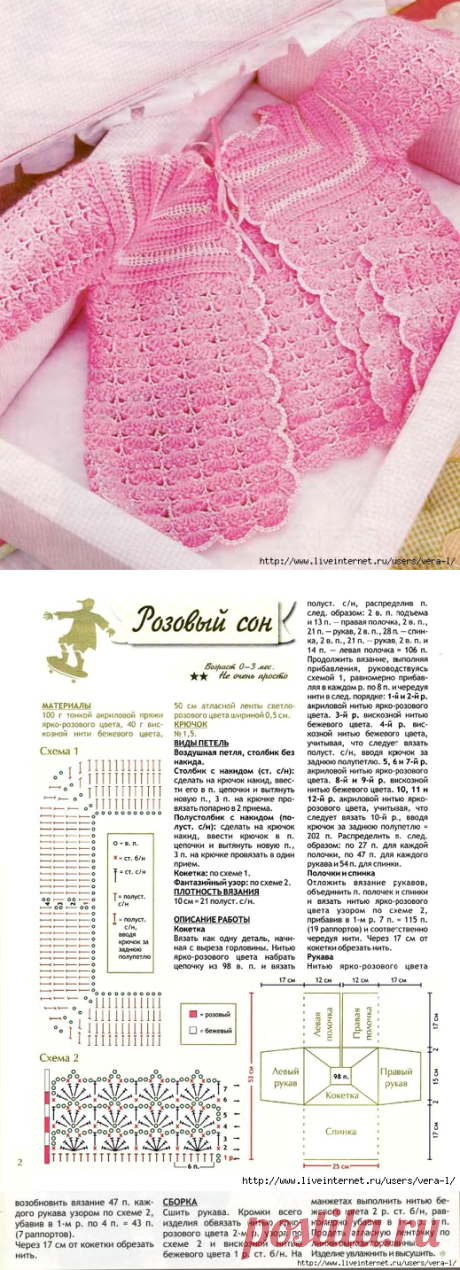 >Кофточка "Розовый сон"