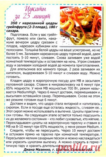 Цукаты за 25 минут