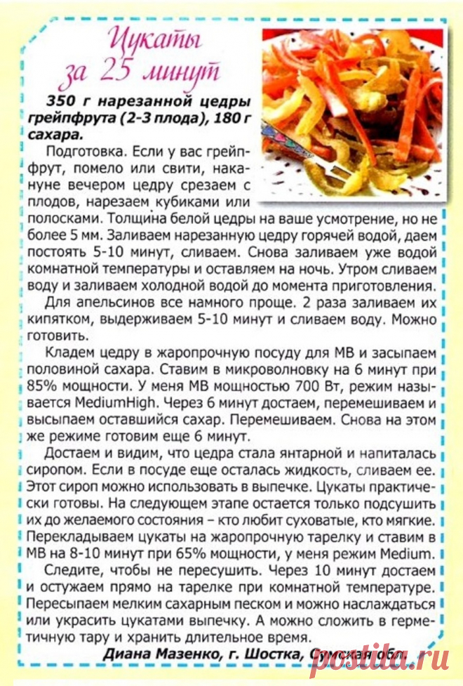 Цукаты за 25 минут