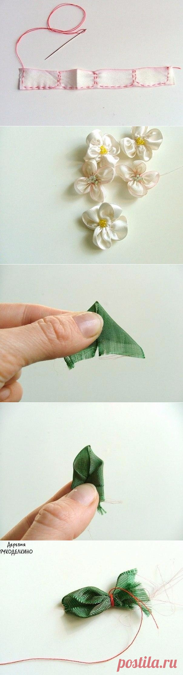 Цветочки из лент: мастер-класс — Сделай сам, идеи для творчества - DIY Ideas