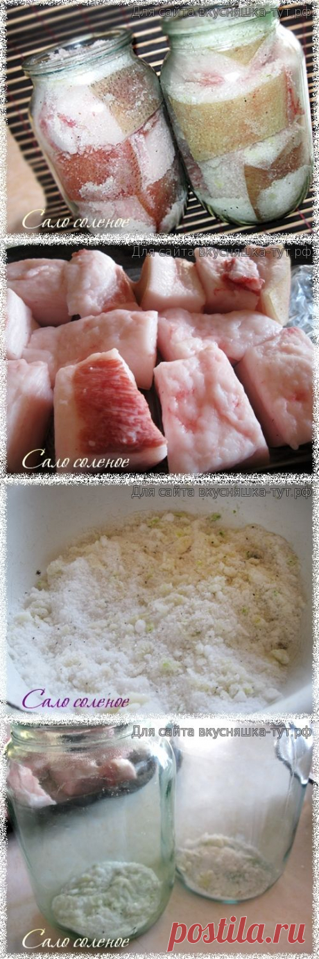 Сало соленое под железной крышкой - Готовим сами