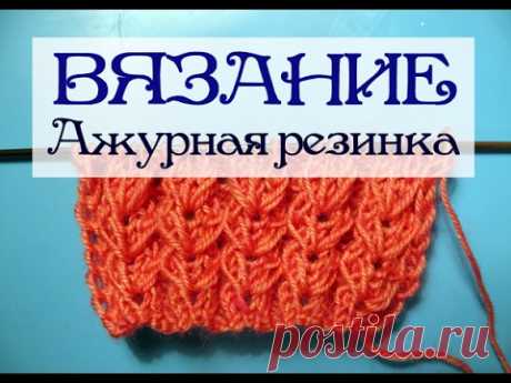 Узор Колоски объемная резинка. Вязание спицами видео-урок. Knitting pattern Dpikelets Очень красивая объемная резинка в виде колосков, связанная спицами. Смотрите также: *** Уроки вязания спицами. Итальянский способ набора петель с эластичным ...