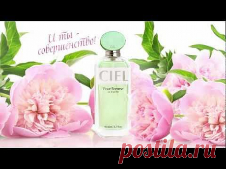 ▶ Парфюмерия: ГРАНДИОЗНАЯ НОВИНКА! Аромат CIEL от CIEL parfum - YouTube