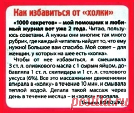 Как избавиться от &quot;холки&quot;