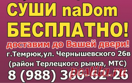 Суши бар - Доставка японской кухни в Темрюке. Суши-бар ТОКИО