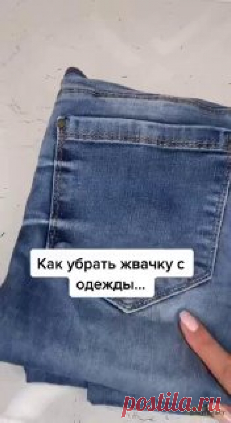 Лайфхак, как убрать жвачку с одежды  как связать собачку крючком
