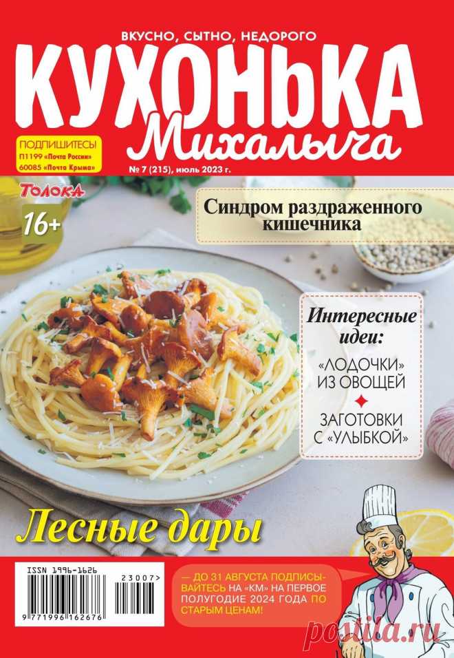 Кухонька Михалыча №7 2023.