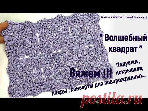Как связать волшебный квадрат крючком