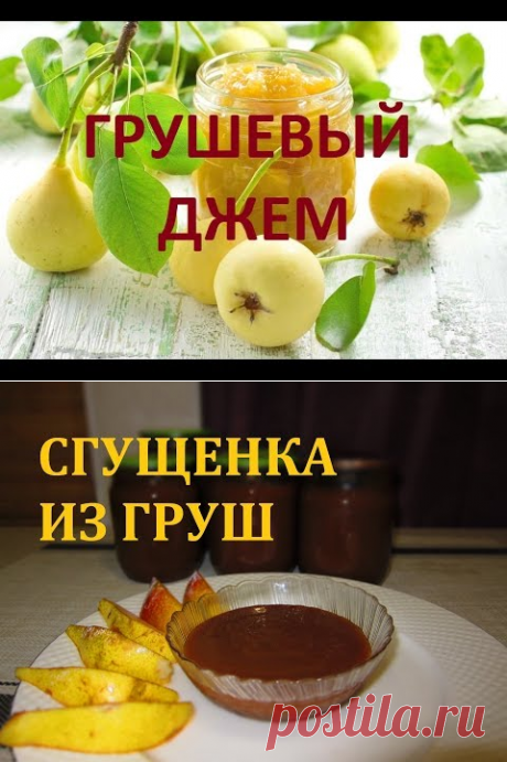 КАК ПРИГОТОВИТЬ ГРУШЕВОЕ ВАРЕНЬЕ В МУЛЬТИВАРКЕ/HOW TO COOK PEAR JAM - YouTube