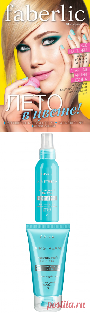 Спрей-лед для лица серии Air Stream линии Легендарный Кислород MUST-HAVE для лета