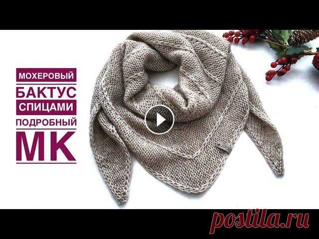 Оригинальный бактус спицами интересным узором. Нежный, уютный шейный платок Здравствуйте! Предлагаю связать очень оригинальный шейный платок (бактус) интересным узором. Он невероятно легкий, уютный и теплый ***** БЛАГОДАРЮ вас...