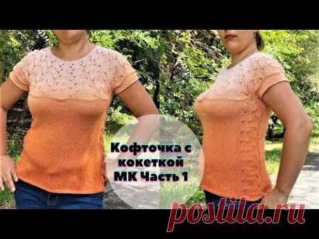 Мастер-класс вязания кофточки снизу вверх с кокеткой